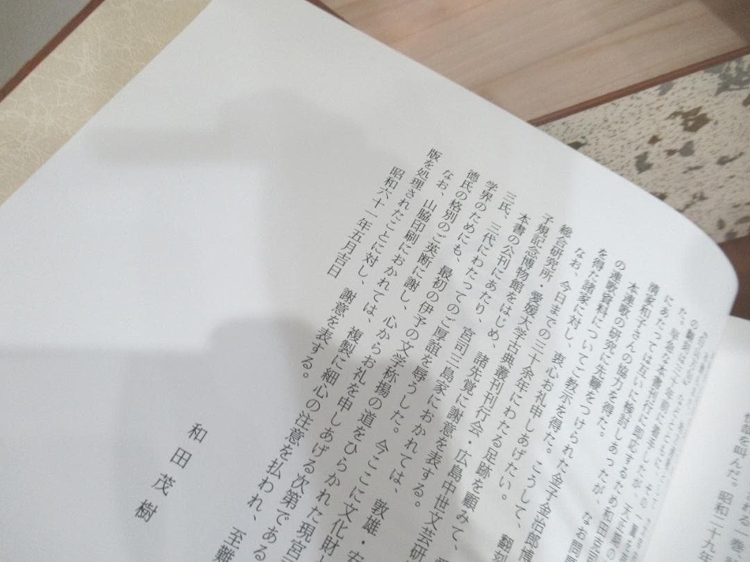 大山祇神社 法楽連歌（全2冊揃）　重要文化財「大山祇神社法楽連歌 274帖」