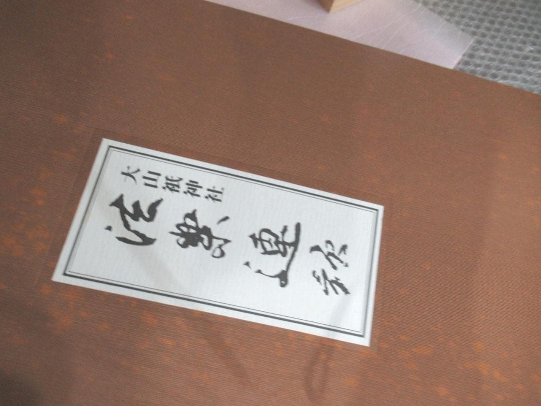 大山祇神社 法楽連歌（全2冊揃）　重要文化財「大山祇神社法楽連歌 274帖」