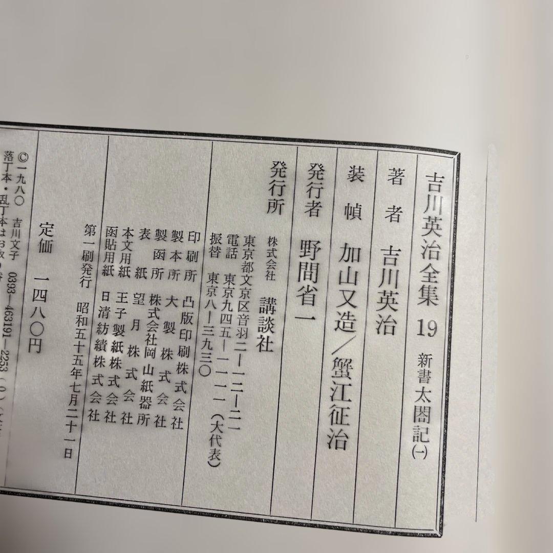 ❤️新書太閤記 ❤️全1-5巻セット❤️