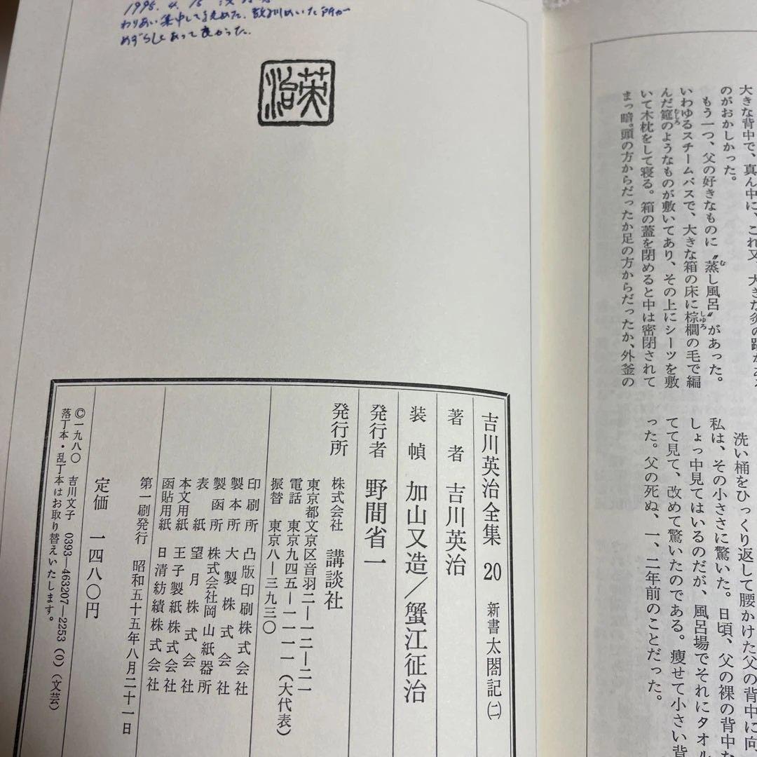 ❤️新書太閤記 ❤️全1-5巻セット❤️