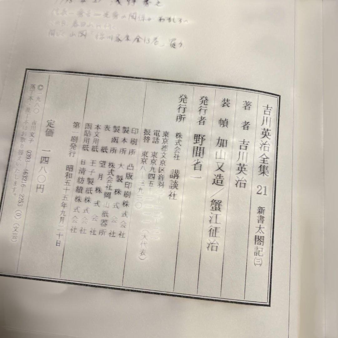 ❤️新書太閤記 ❤️全1-5巻セット❤️