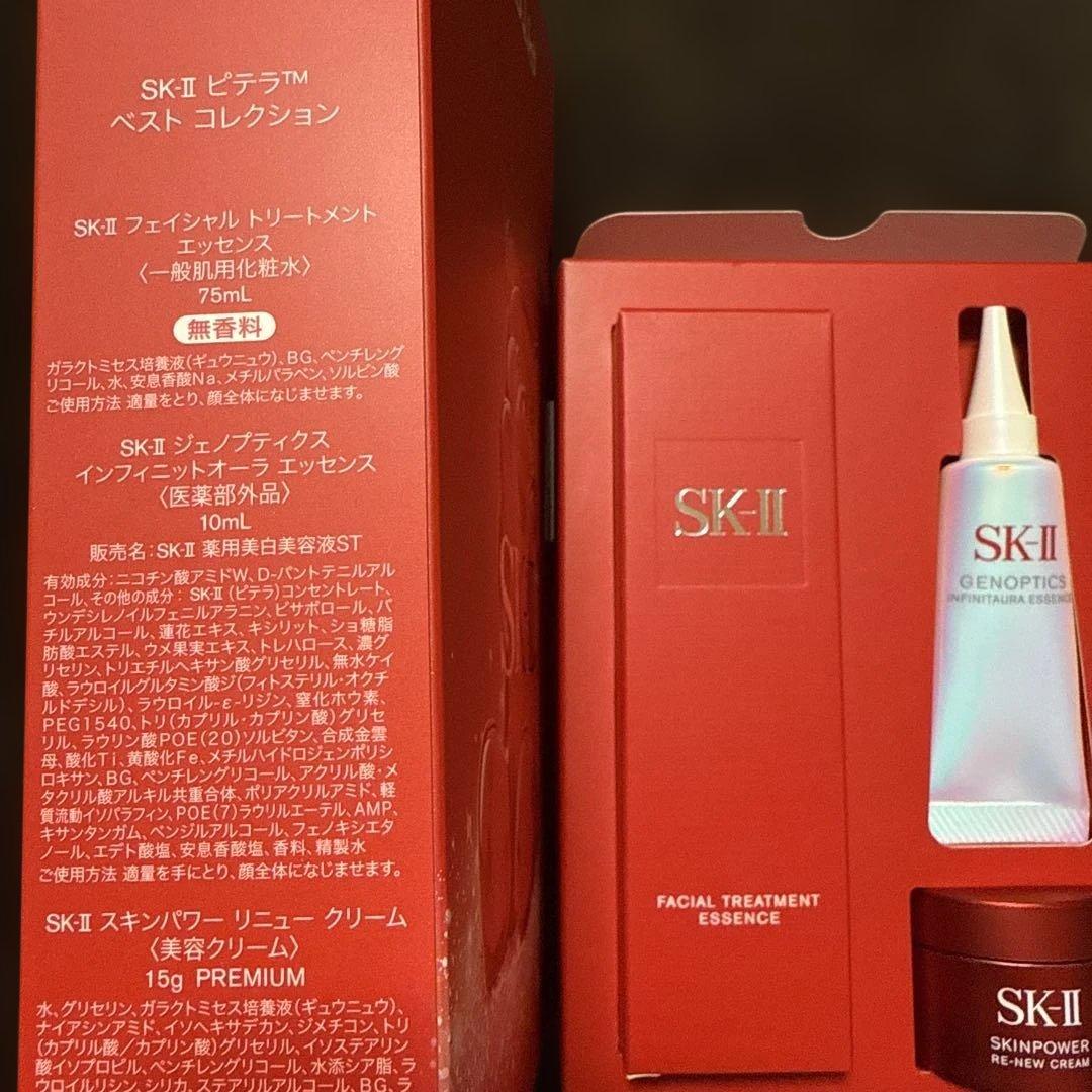 SK-II 数量限定トライアルキット　クリスマス限定コフレ