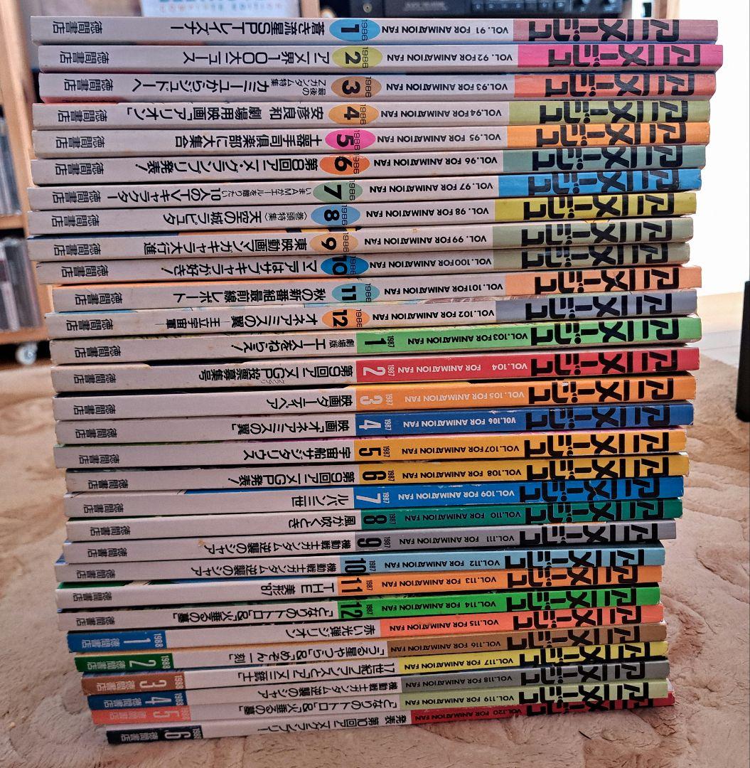 アニメージュ　まとめ売り　4/5　150冊中の30冊