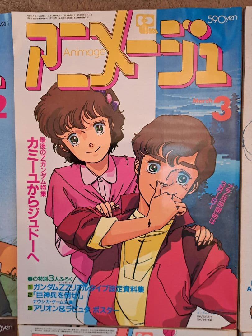アニメージュ　まとめ売り　4/5　150冊中の30冊