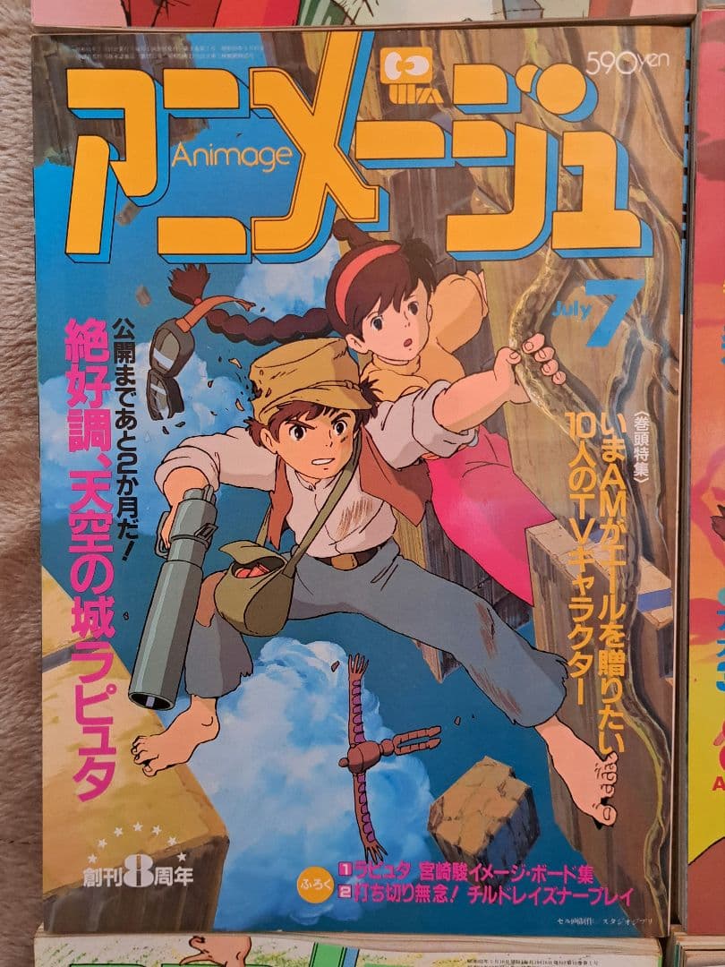 アニメージュ　まとめ売り　4/5　150冊中の30冊