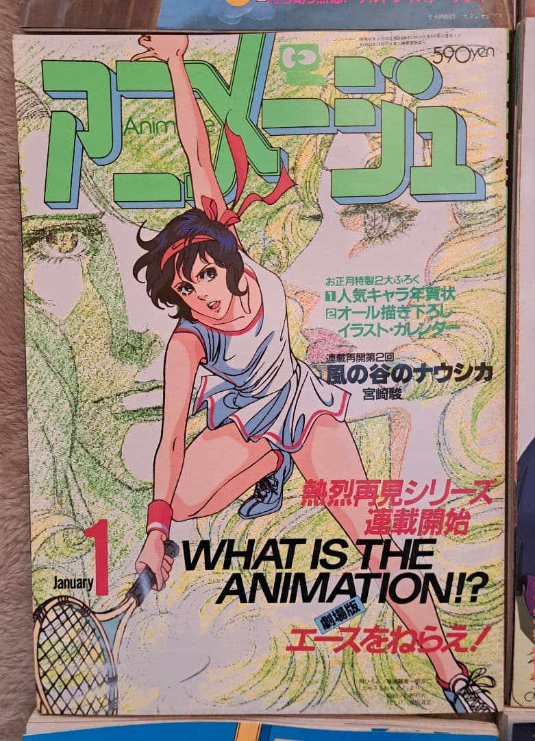 アニメージュ　まとめ売り　4/5　150冊中の30冊