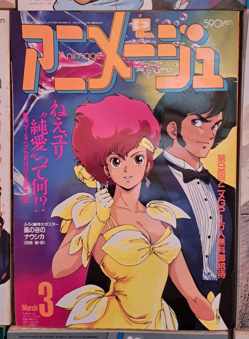 アニメージュ　まとめ売り　4/5　150冊中の30冊