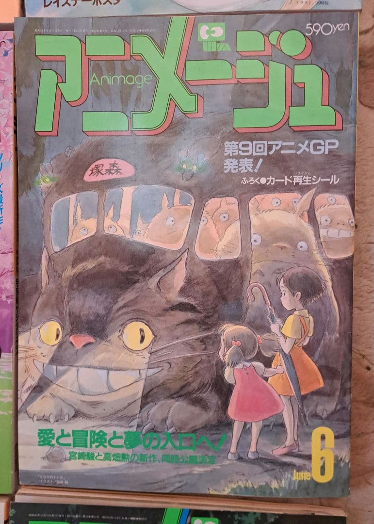 アニメージュ　まとめ売り　4/5　150冊中の30冊
