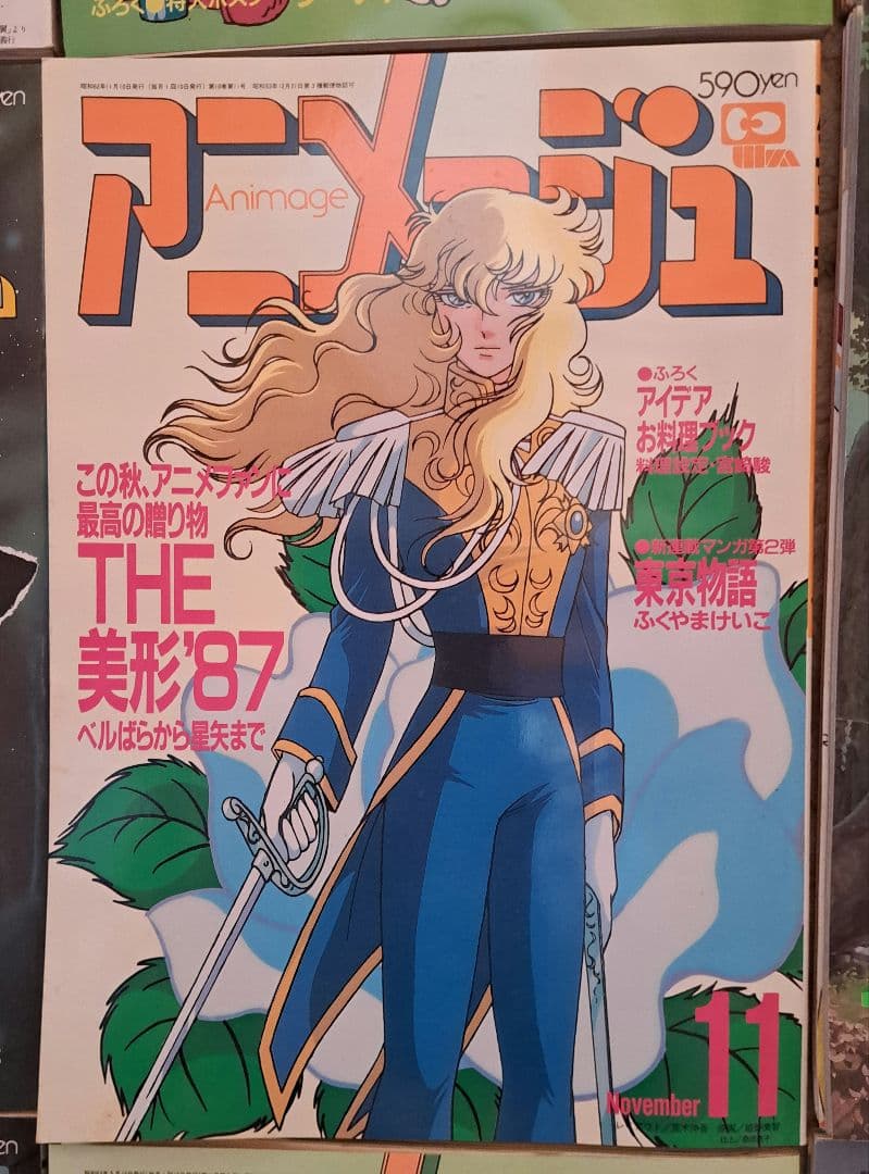 アニメージュ　まとめ売り　4/5　150冊中の30冊