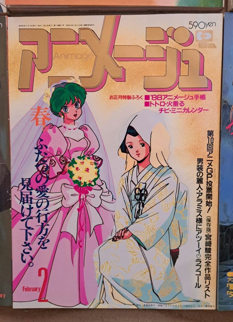 アニメージュ　まとめ売り　4/5　150冊中の30冊