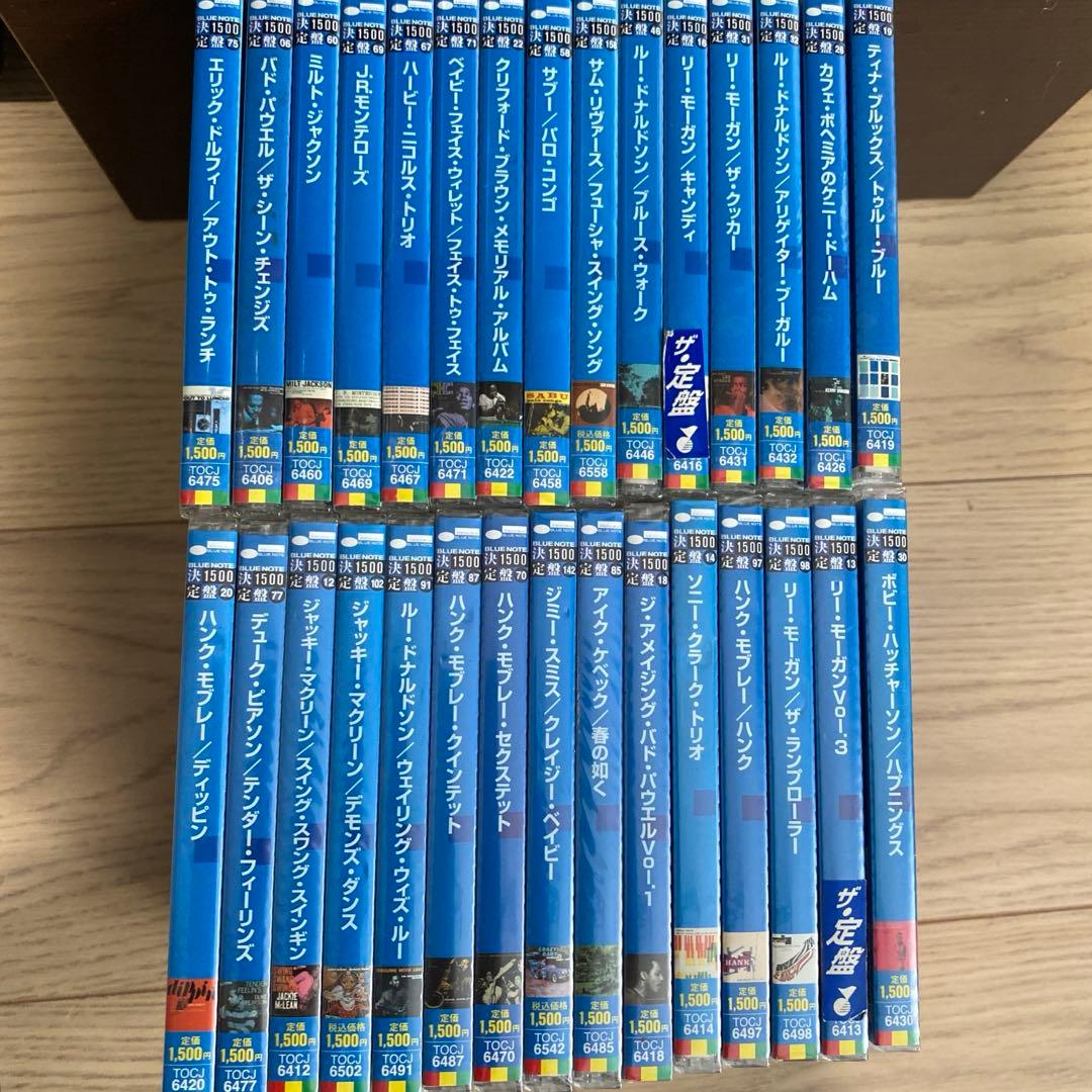 ブルーノート決定盤1500 CD30枚セット 新品未開封