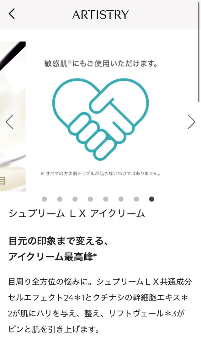 アムウェイ シュプリーム LX アイクリーム