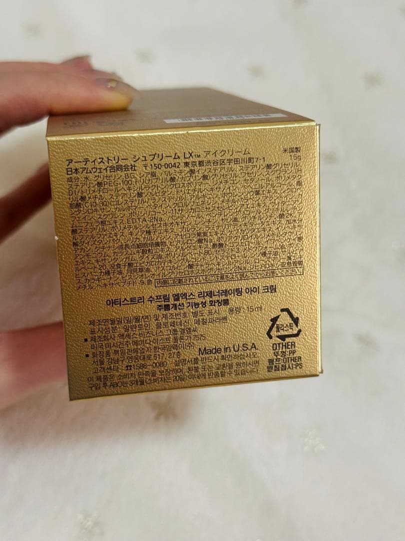 アムウェイ シュプリーム LX アイクリーム