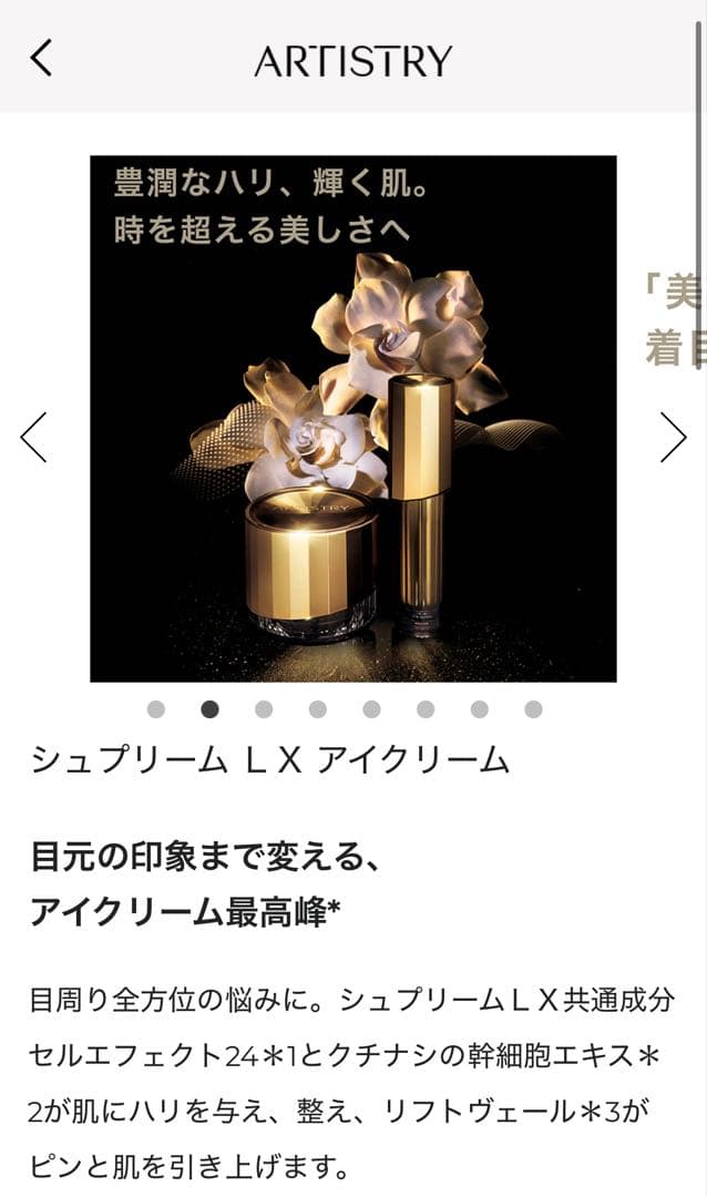 アムウェイ シュプリーム LX アイクリーム