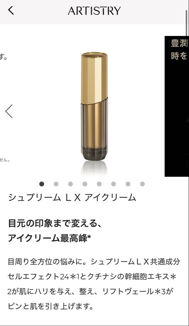 アムウェイ シュプリーム LX アイクリーム