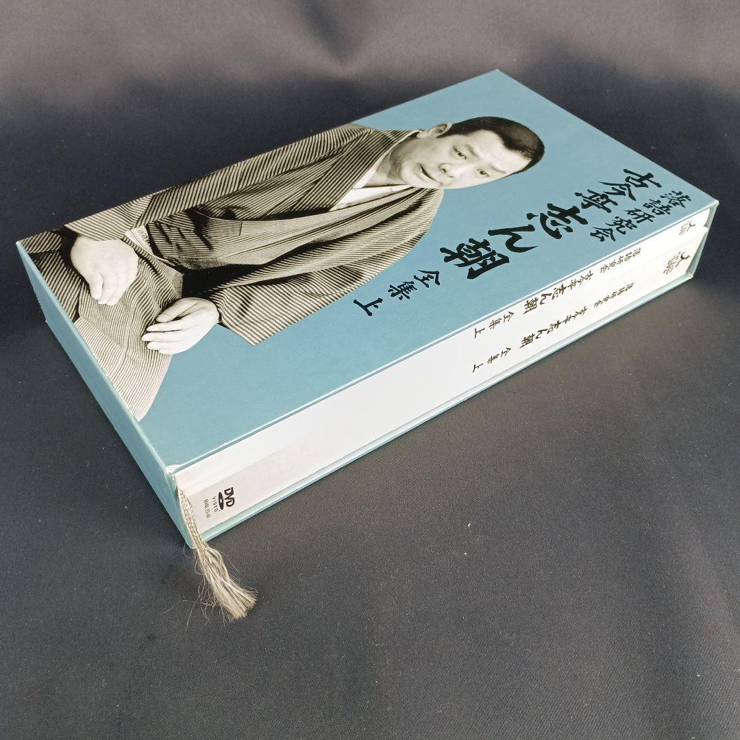 DVD8枚組 古今亭志ん朝 落語研究会 古今亭志ん朝 全集 上
