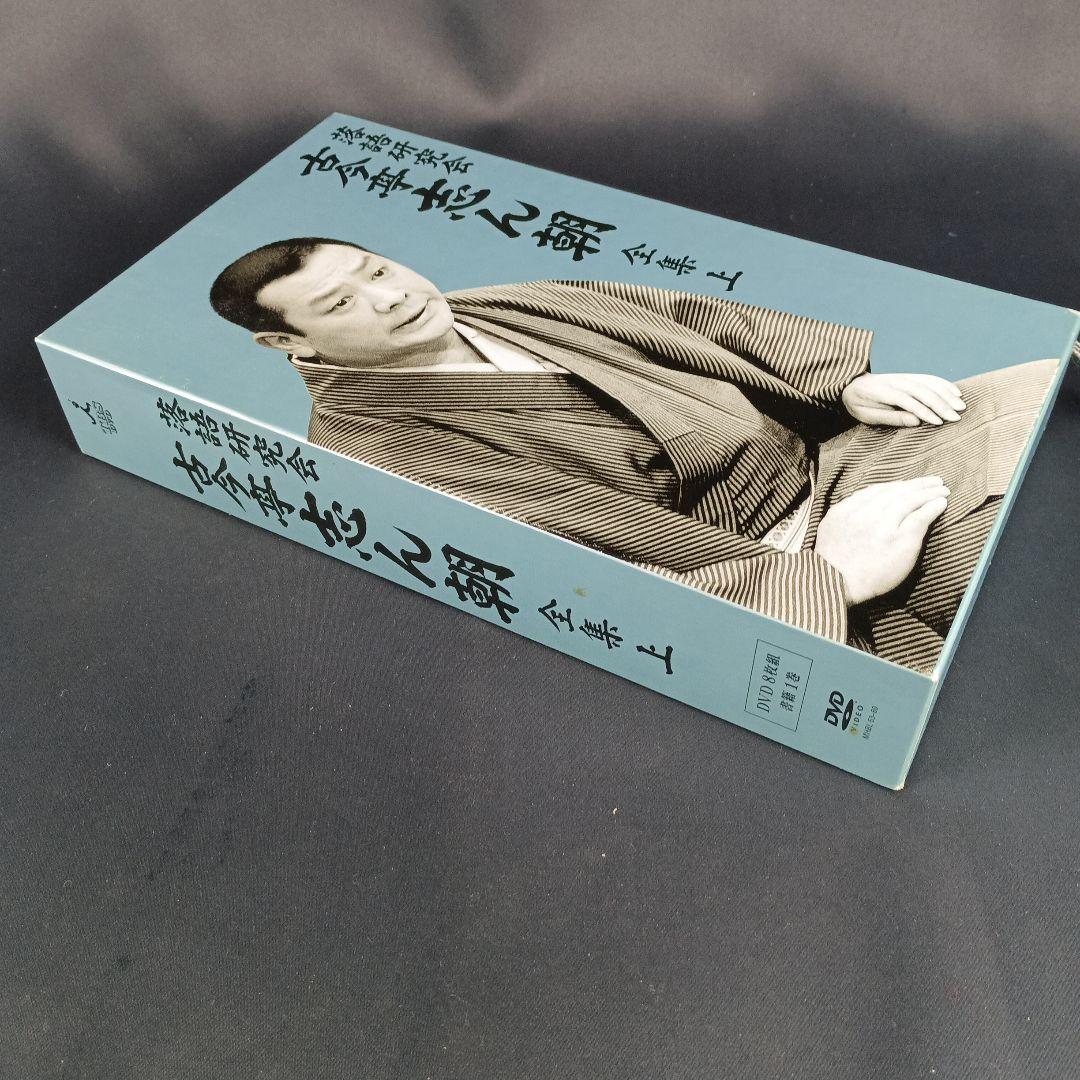 DVD8枚組 古今亭志ん朝 落語研究会 古今亭志ん朝 全集 上