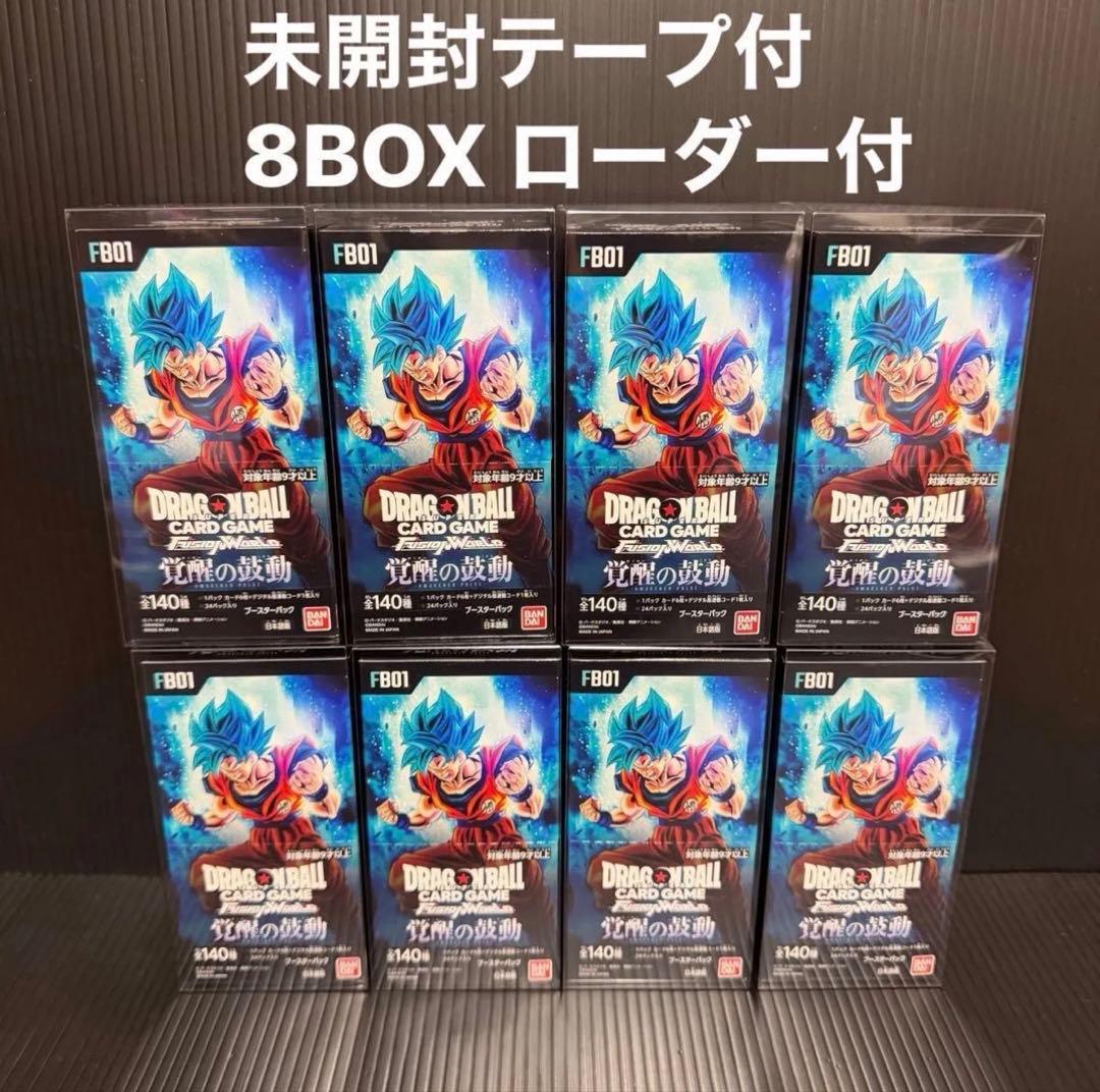 ドラゴンボール フュージョンワールド 覚醒の鼓動 8BOX 未開封　テープ付