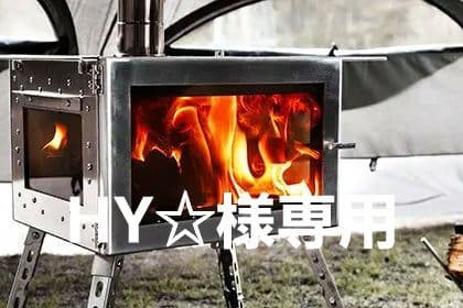 マウントスミ　薪ストーブ　オーラ3 ステンレス