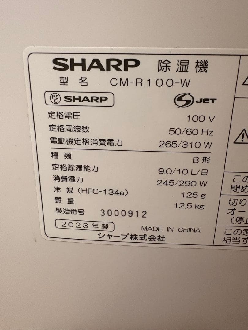 SHARP CM-R100-W　冷風・除湿機　2023年製
