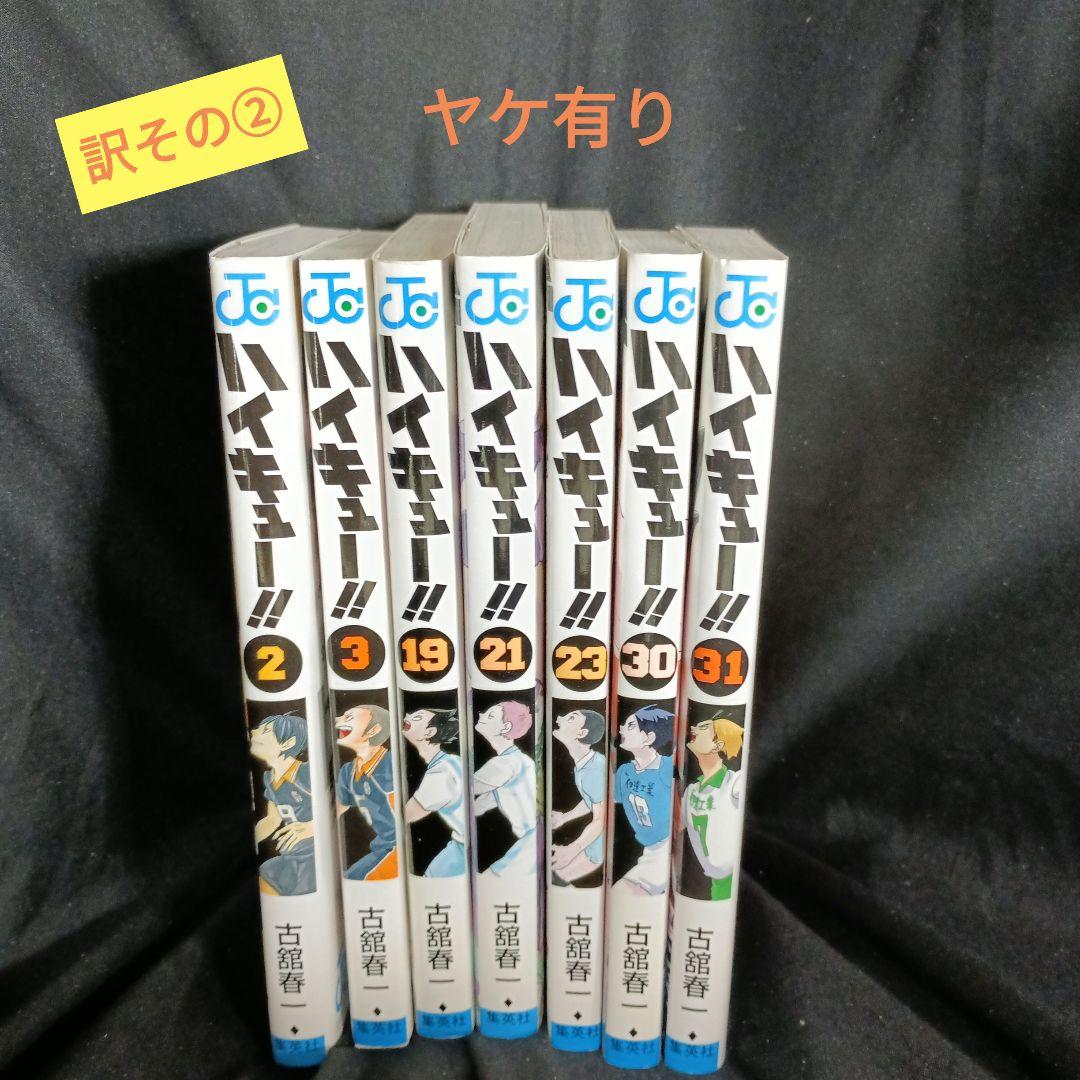 ハイキュー！！全巻セット！！ 訳あり オークション！！