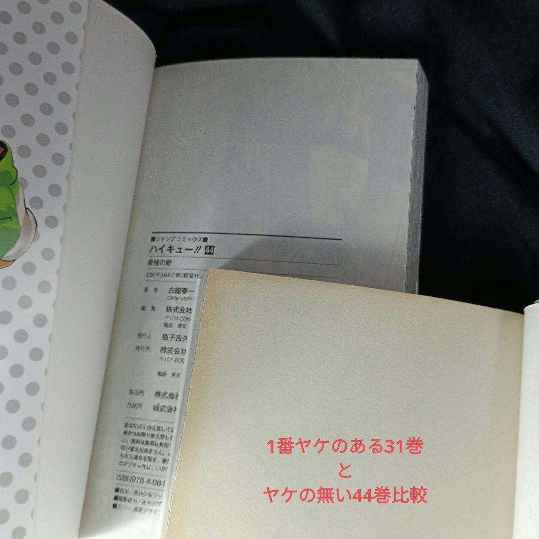 ハイキュー！！全巻セット！！ 訳あり オークション！！