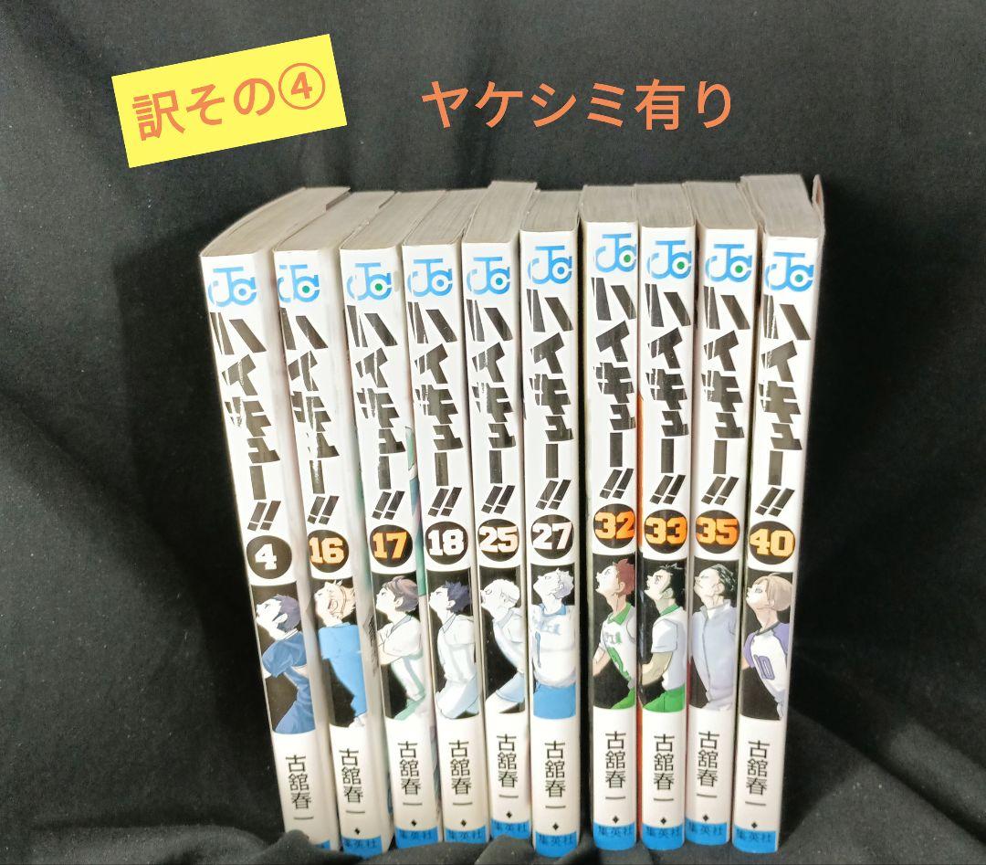 ハイキュー！！全巻セット！！ 訳あり オークション！！