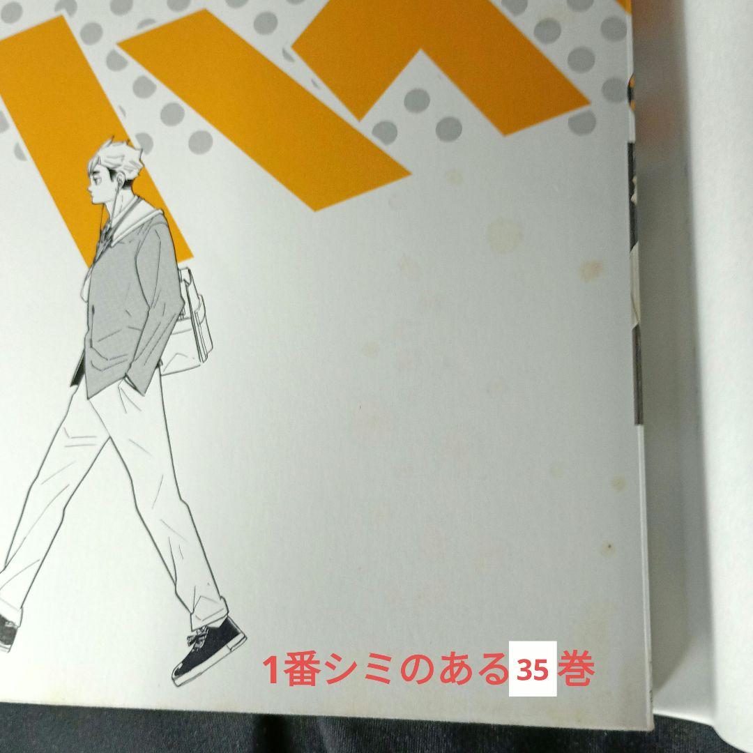 ハイキュー！！全巻セット！！ 訳あり オークション！！