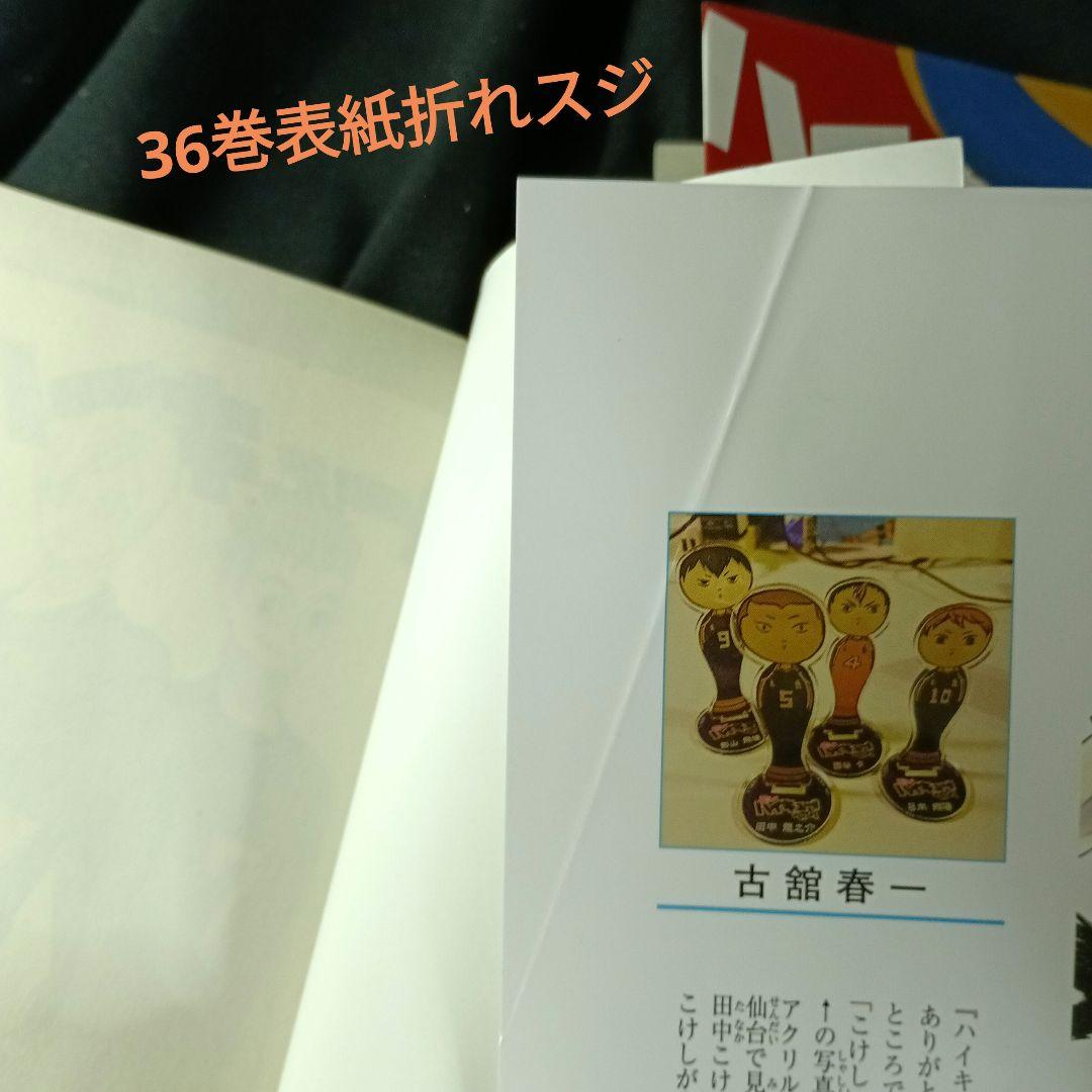 ハイキュー！！全巻セット！！ 訳あり オークション！！
