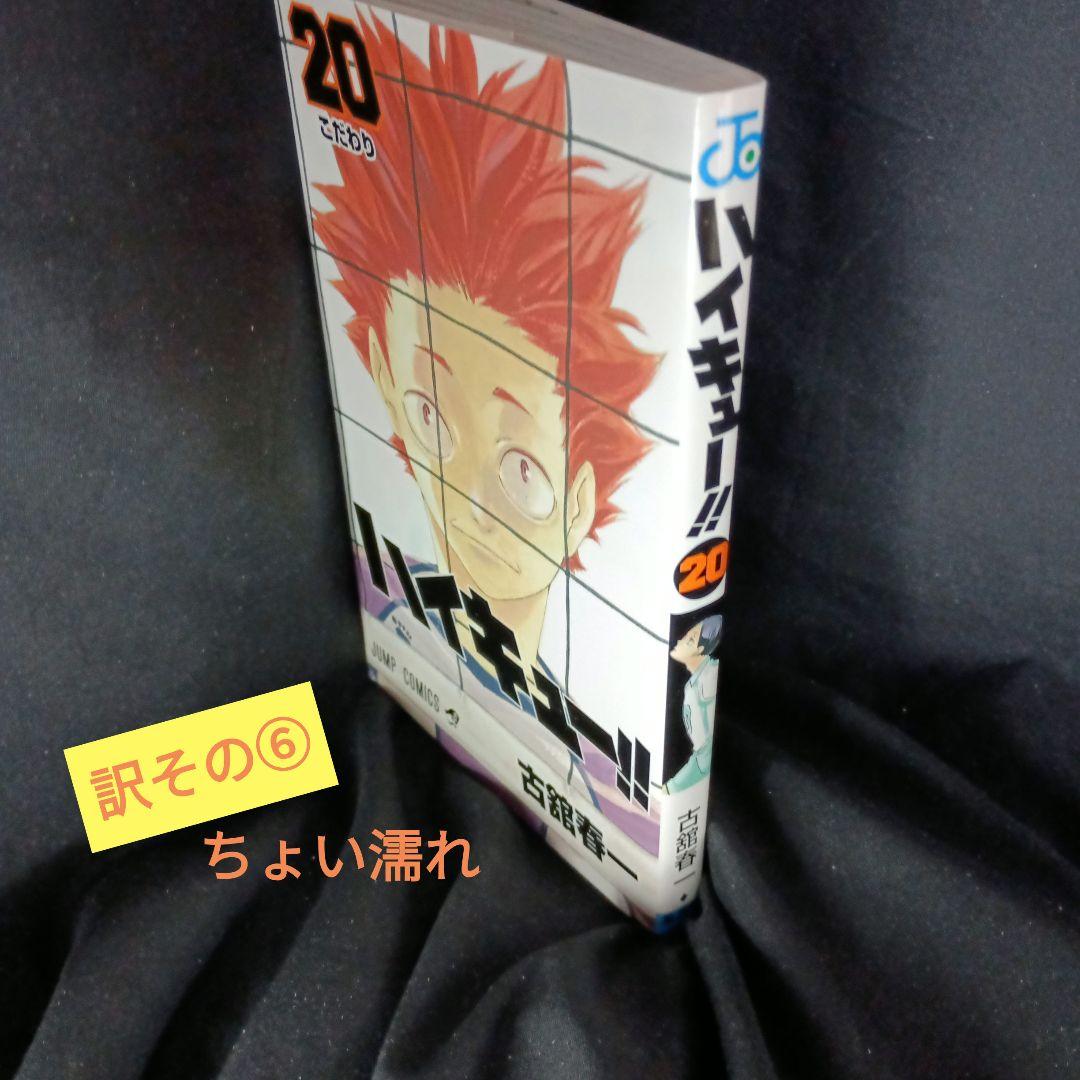 ハイキュー！！全巻セット！！ 訳あり オークション！！