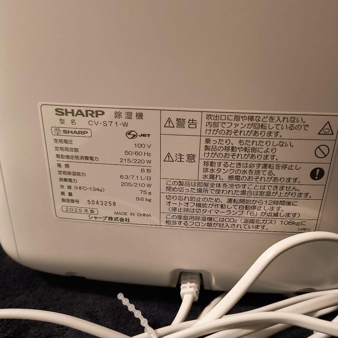 【美品】SHARP 衣類乾燥 除湿機 CV-S71-W 省エネ 部屋干し 消臭