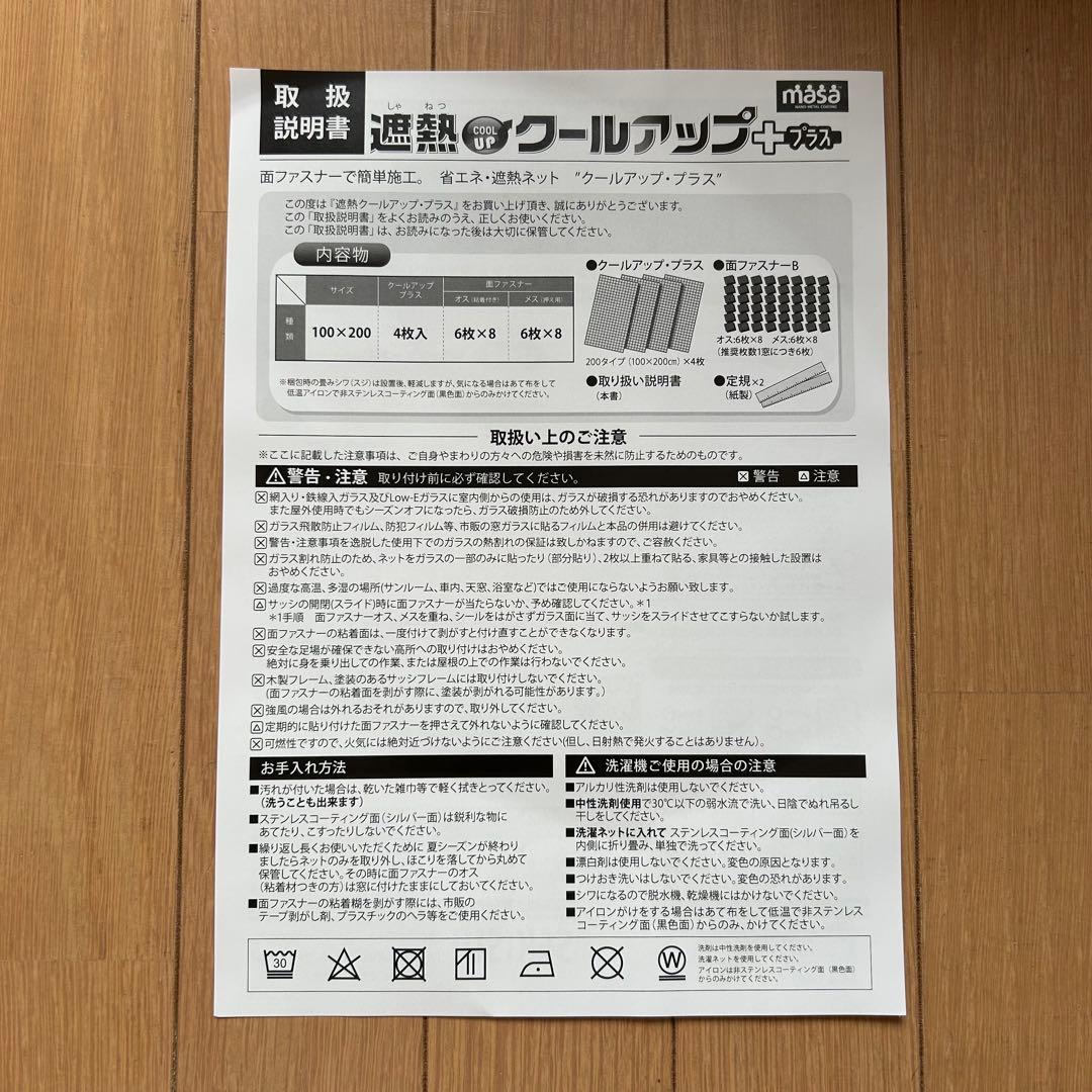 【未使用】遮熱クールアップ プラス 100×200cm 4枚+端材付き