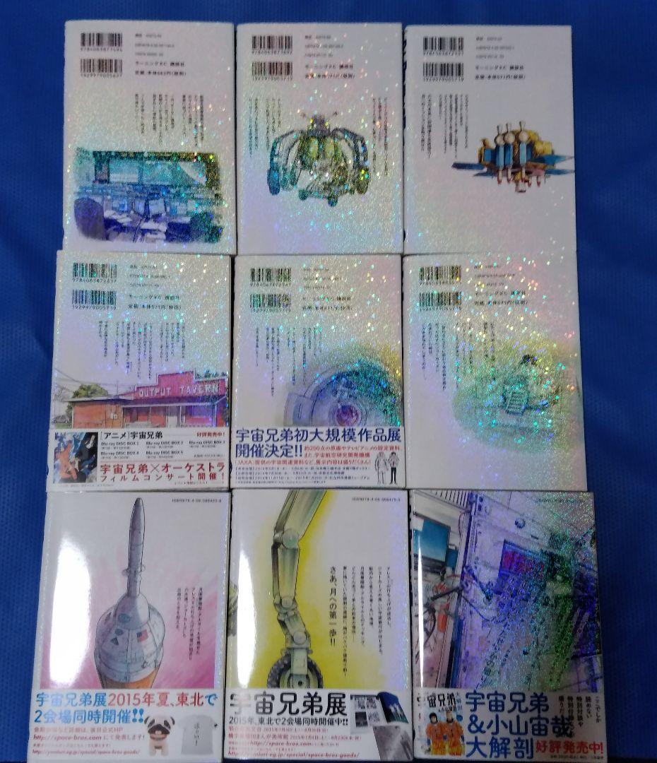 宇宙兄弟 1～45巻 全巻セット