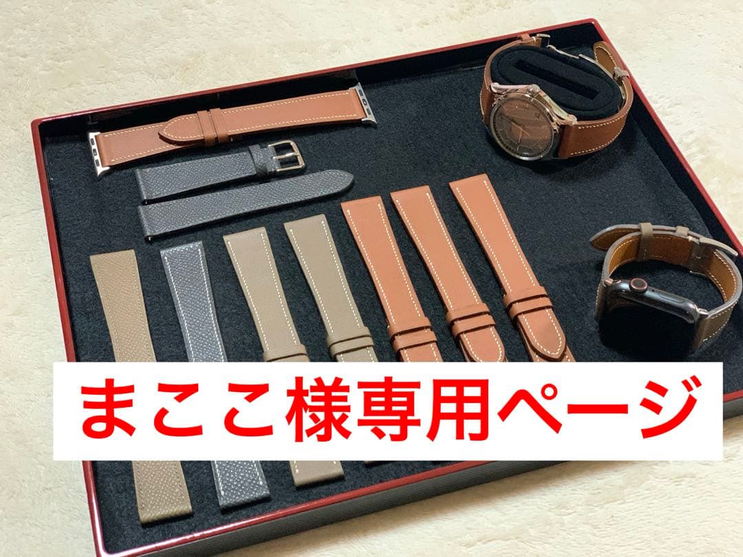 まここページ　オーダーメイド　ストラップ