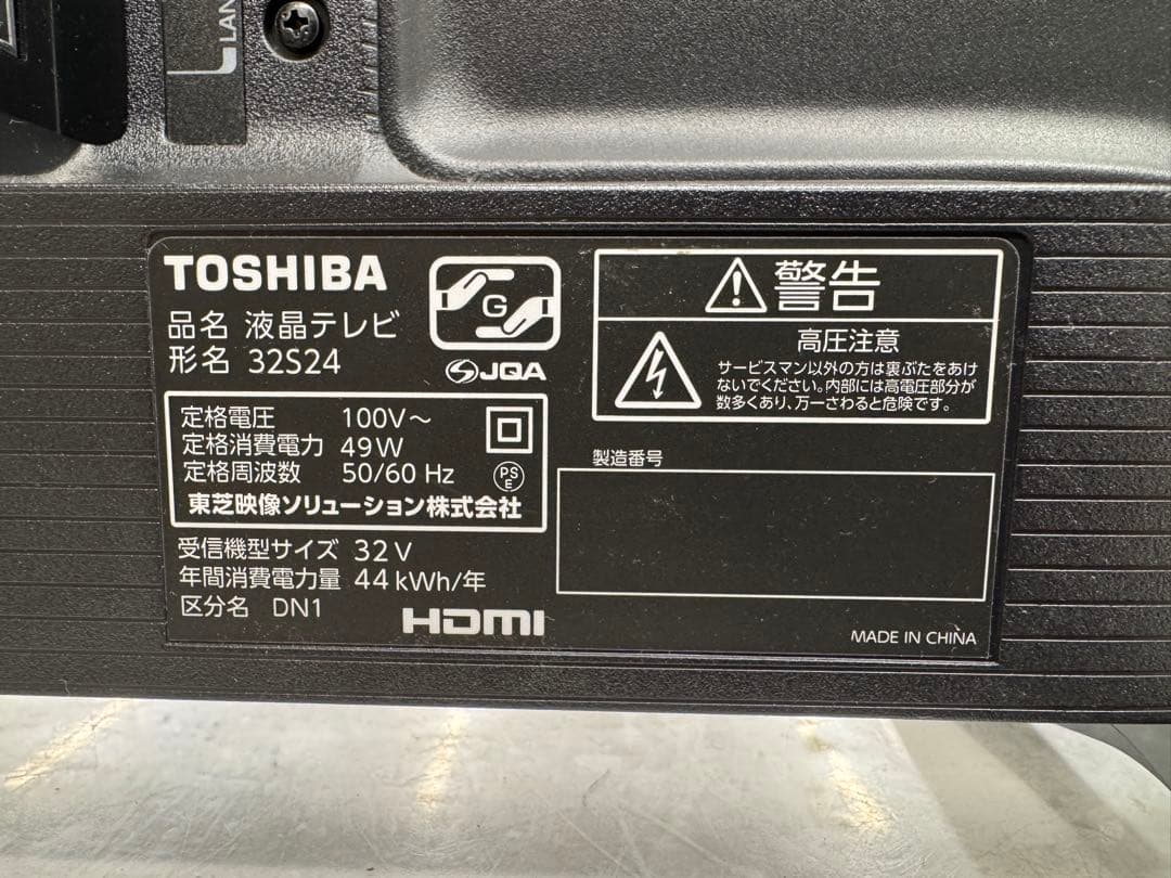 手渡し価格　F116 美品　TOSHIBA 32S24 32型　液晶テレビ
