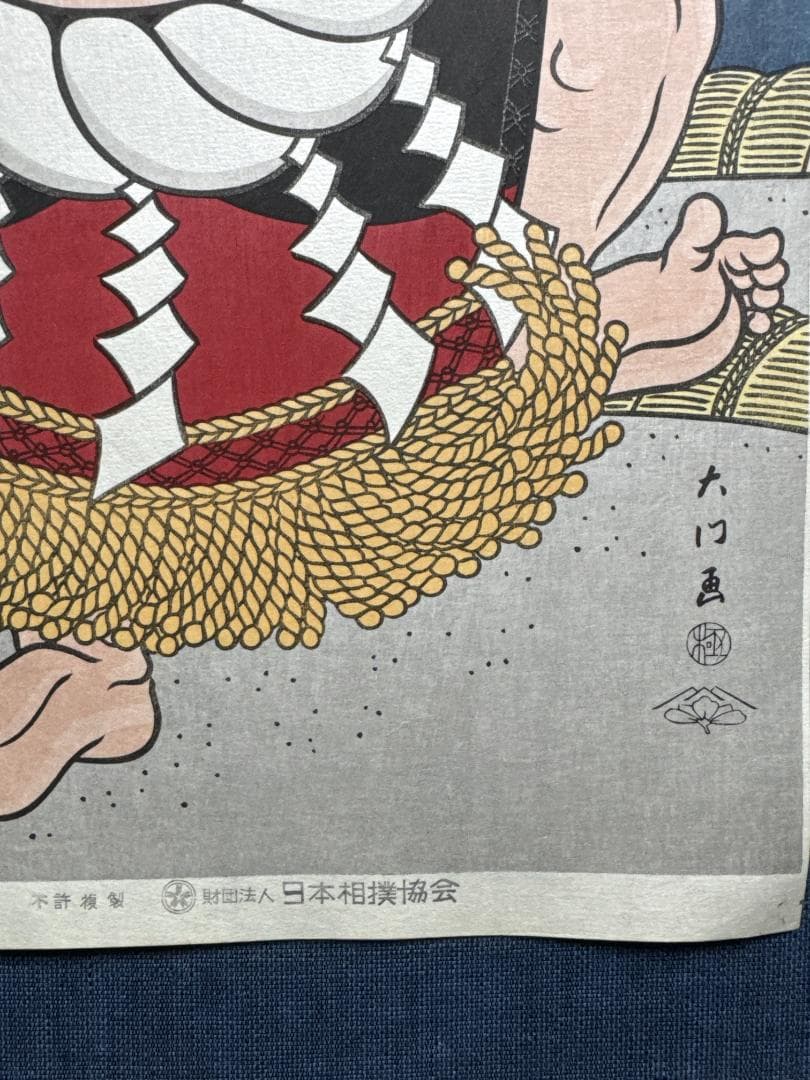 木下大門 木版画「横綱貴乃花土俵入り」初摺