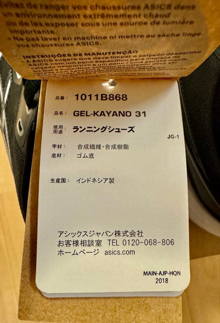 [新品・未使用]ASICS GEL-KAYANO 31 25.5