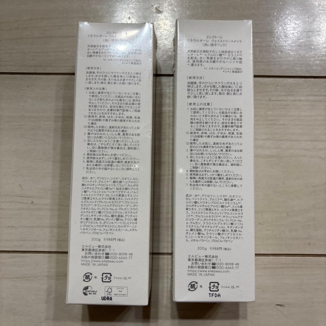 エレクトーレミネラルオーレフェイストリートメント200g✖︎2本