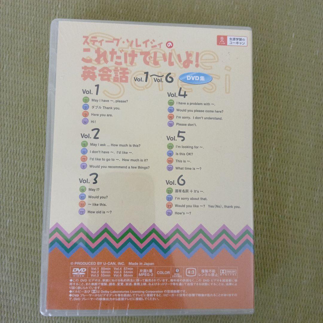 【美品】ユーキャン　スティーブソレイシィのこれだけでいいよ！英会話