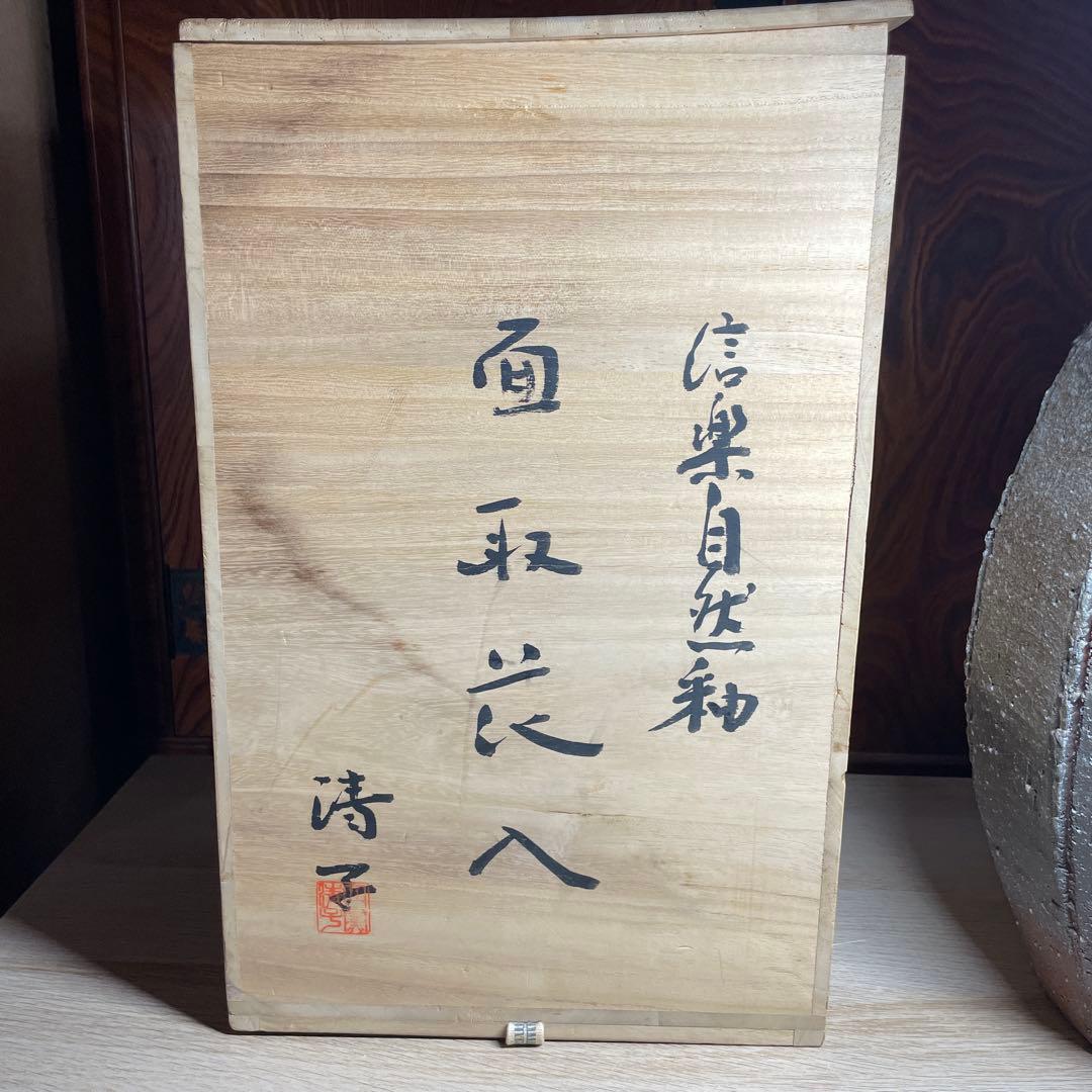 特大優品　人気陶芸家　神山清子　信楽自然釉面取花入　共箱