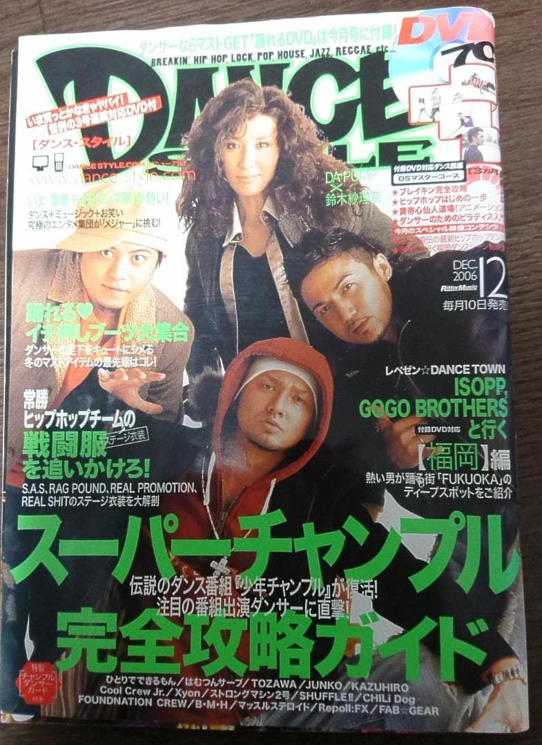 DANCESTYLE 2006年 12月号　付録DVD無し