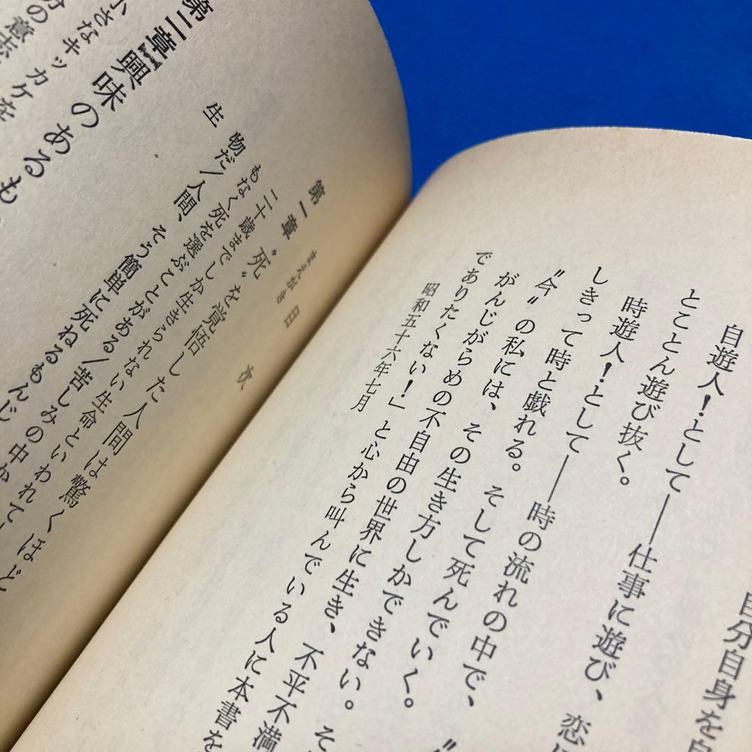 希少☆藤本憲幸　『並の人生でありたくない』