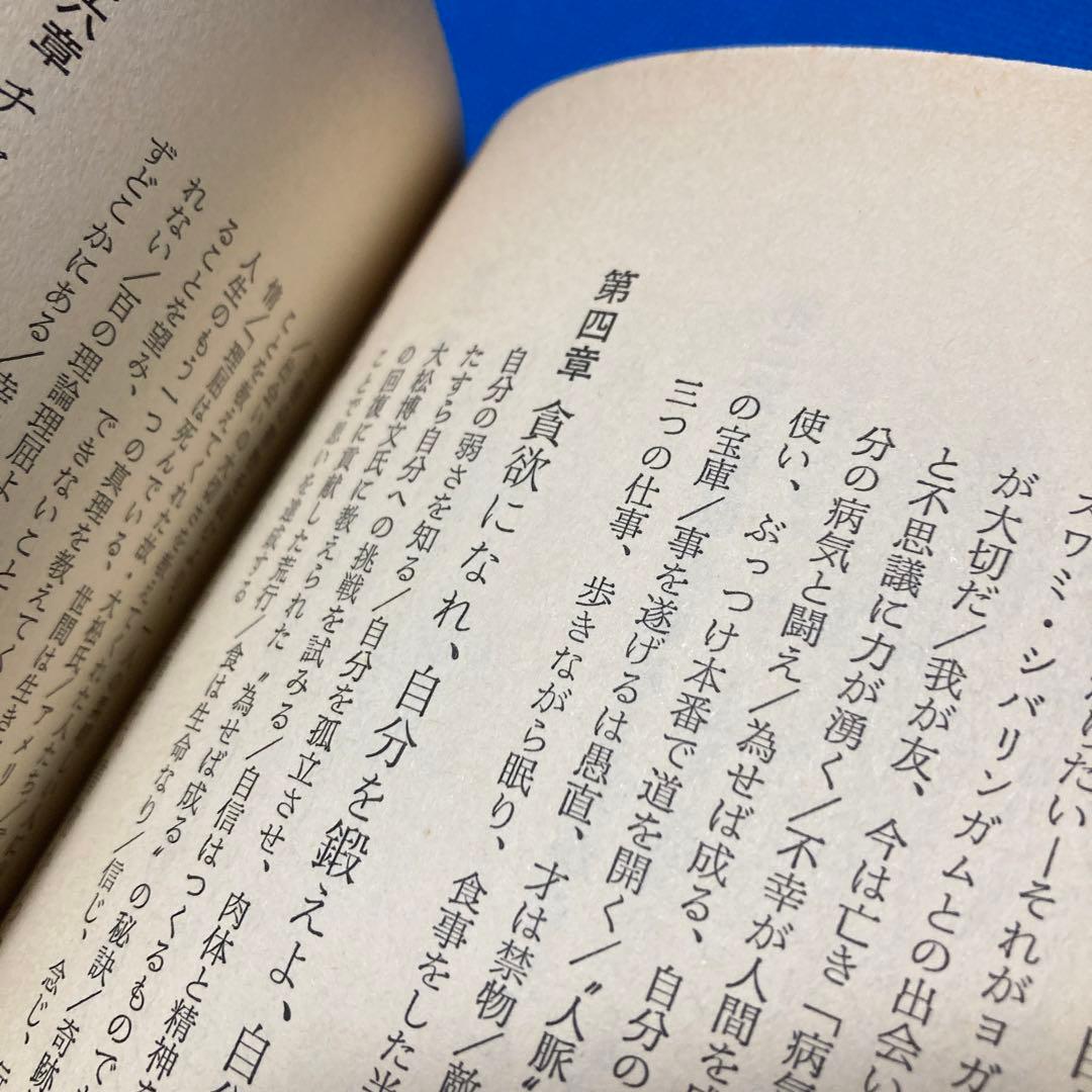 希少☆藤本憲幸　『並の人生でありたくない』