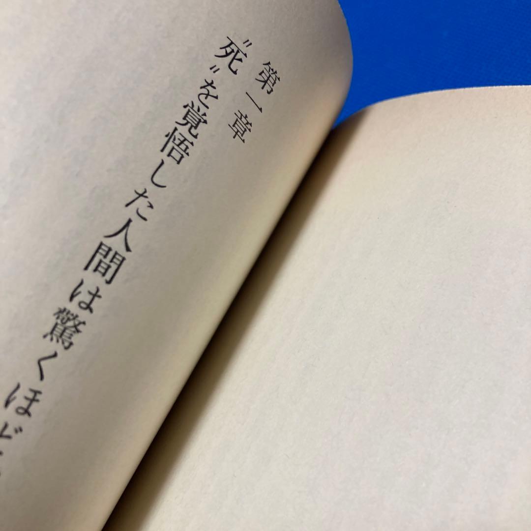 希少☆藤本憲幸　『並の人生でありたくない』