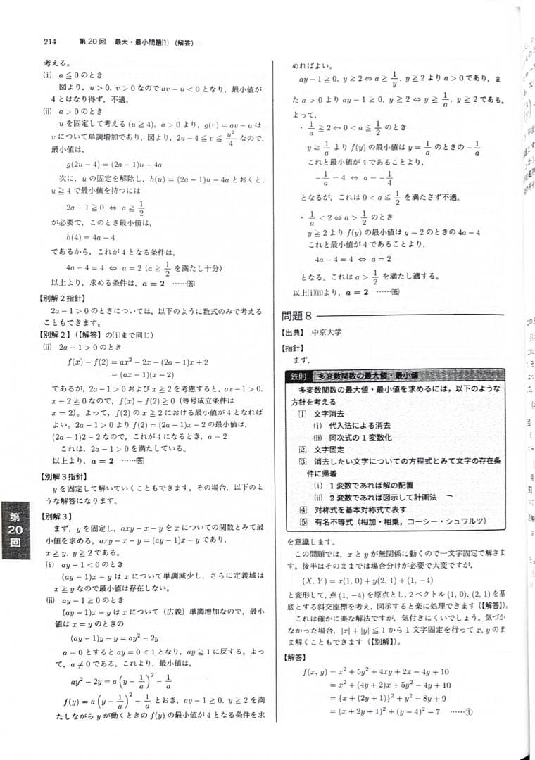鉄緑会 数学実践講座 I / II テキスト例題練習問題解答付き、問題集セット