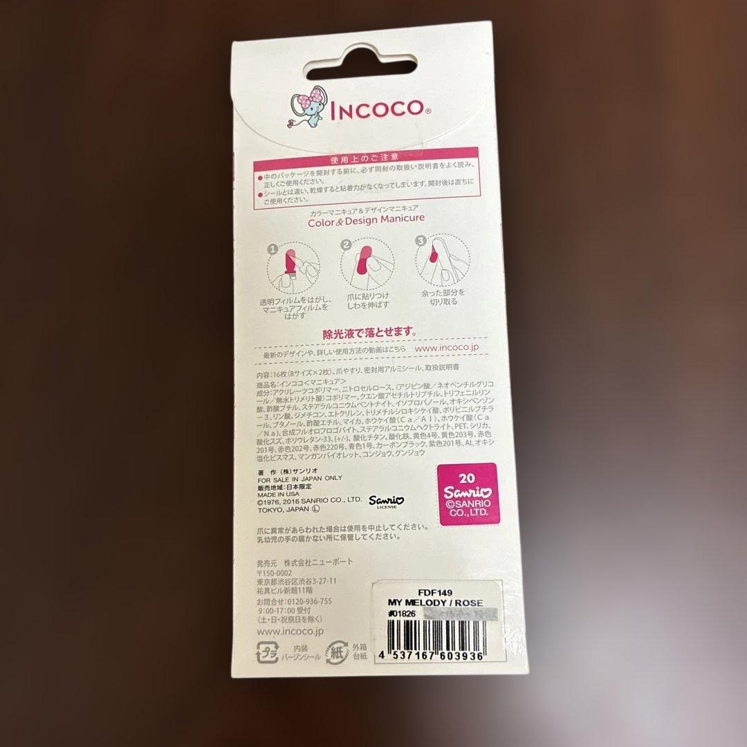 INCOCO貼るだけ マニキュア インココ マイメロ
