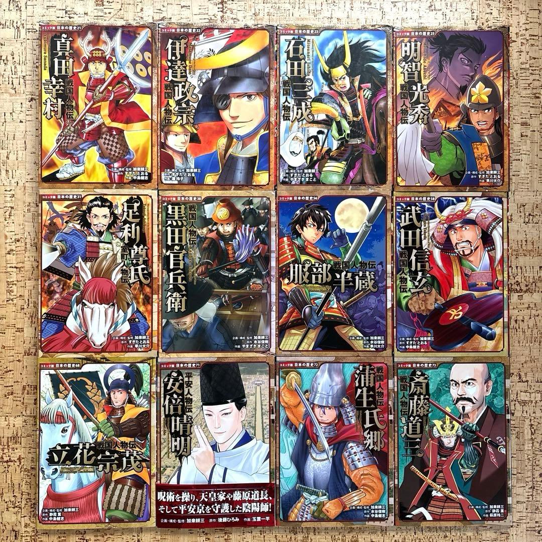 コミック版 日本の歴史　戦国人物伝　37冊 セット　まとめ売り　ポプラ社
