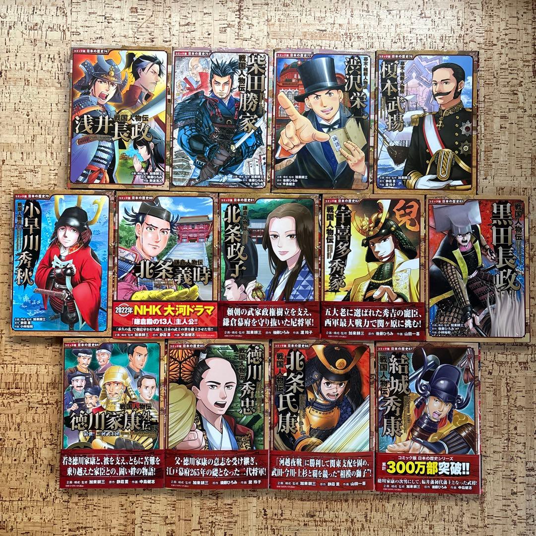 コミック版 日本の歴史　戦国人物伝　37冊 セット　まとめ売り　ポプラ社