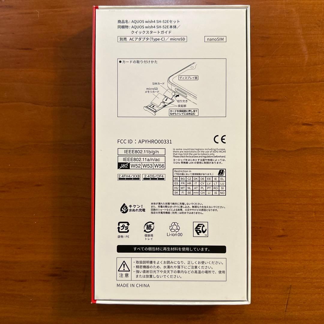 【新品未使用】docomo AQUOS wish 4 本体　ブラック