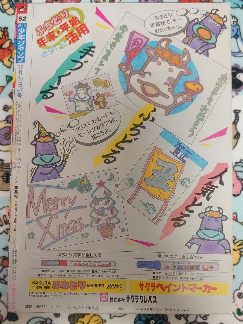 週刊少年ジャンプ 1984年 52号 1冊